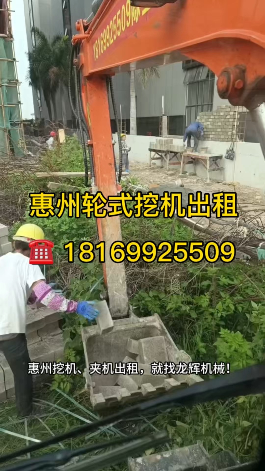 惠州工程老板注意！找挖機(jī)別再亂找了！惠州挖機(jī)、夾機(jī)出租，就找龍輝機(jī)械！-帖子圖片