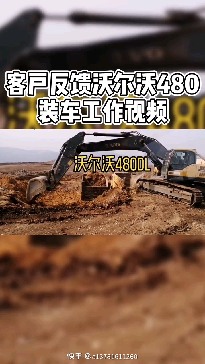 沃尔沃480装车工作视频