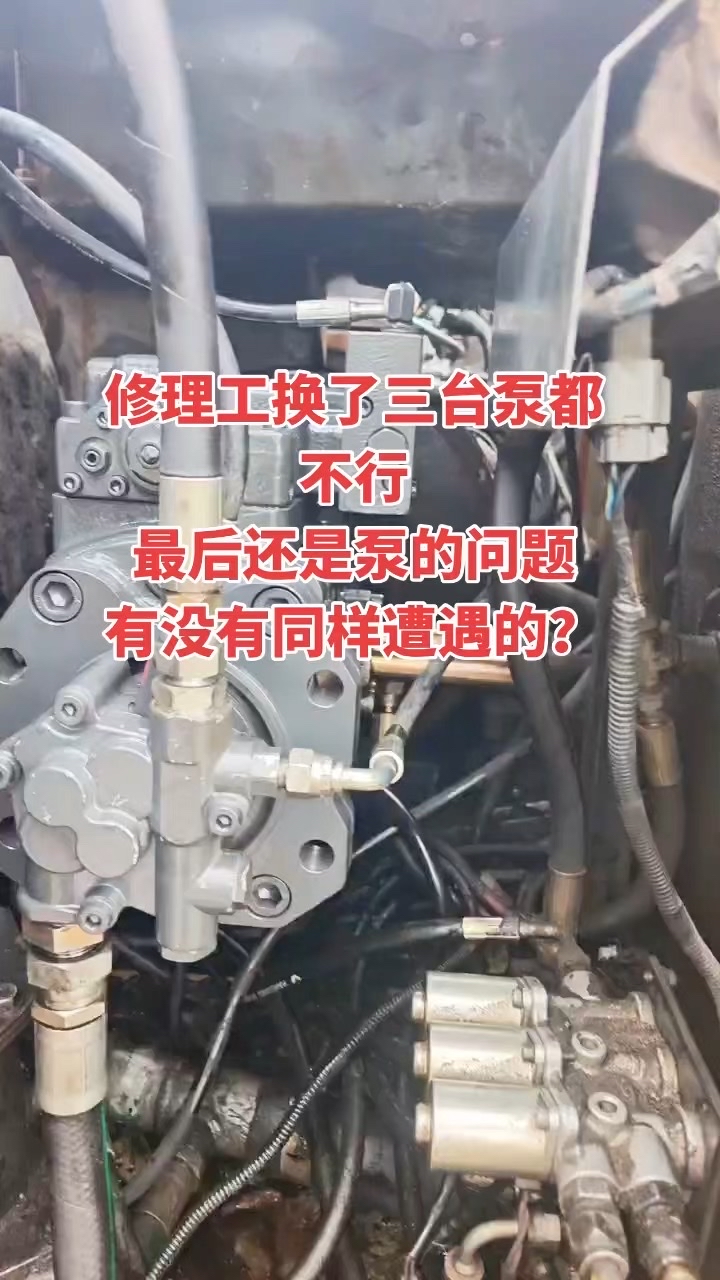 更换内田泵彻底解决问题