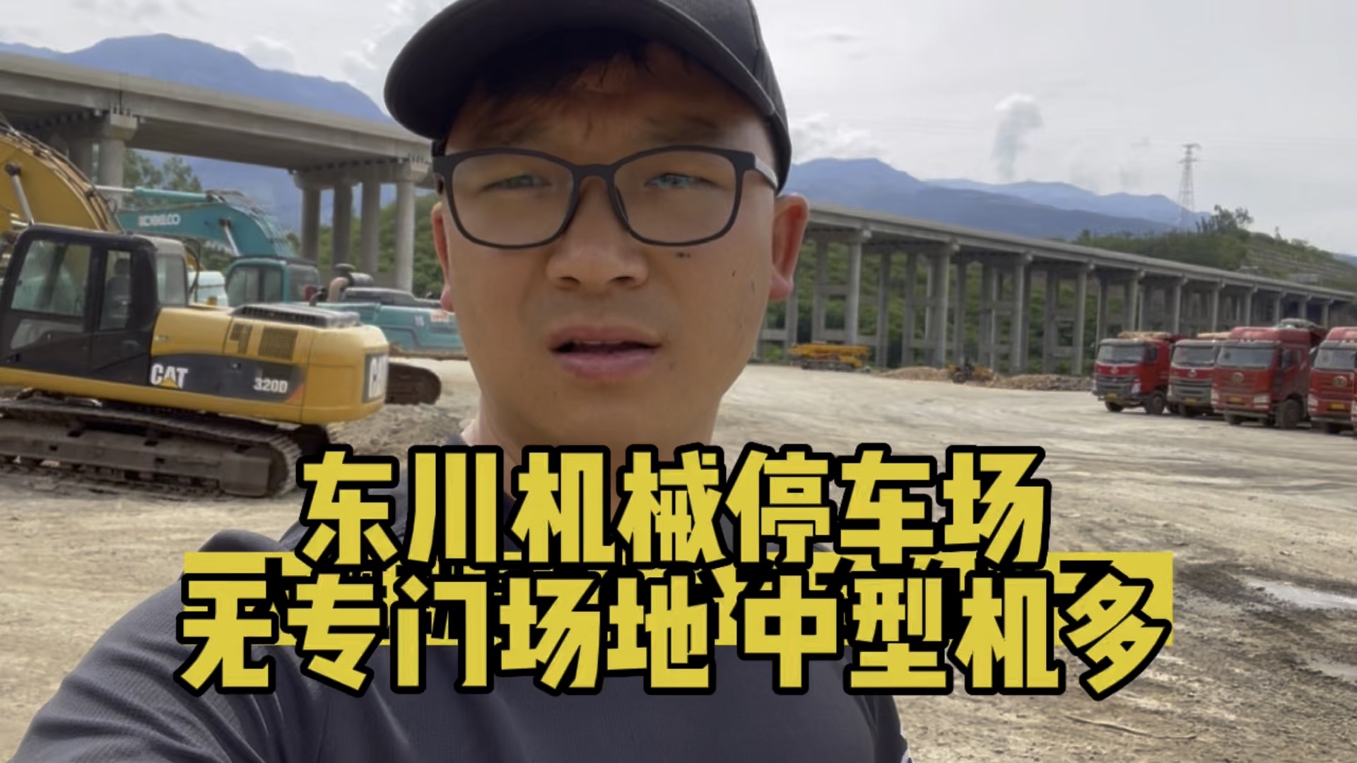 昆明东川挖机停车场在哪里？有些什么机器？跟着机友哥去探寻