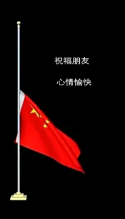 祝租國繁榮富強