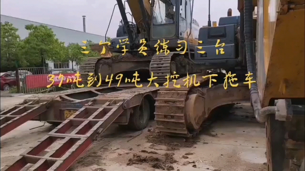 学员练习多种大挖机下拖车