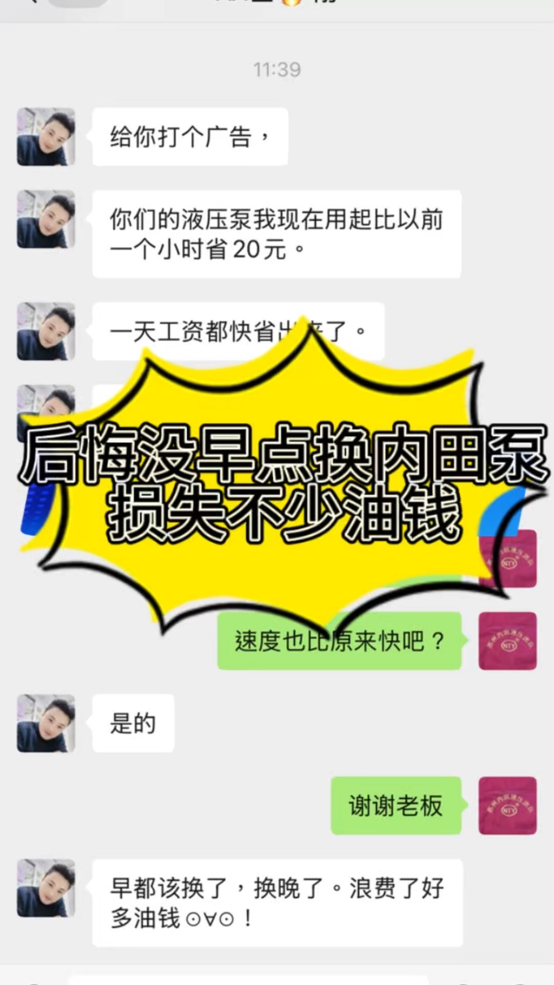 后悔没早点换内田泵
