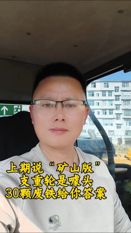 上期说“矿山版”支重轮是噱头，今天30颗废铁给你答案！