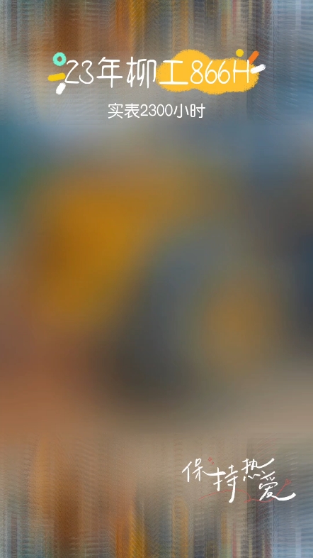 23年柳工866H二手机