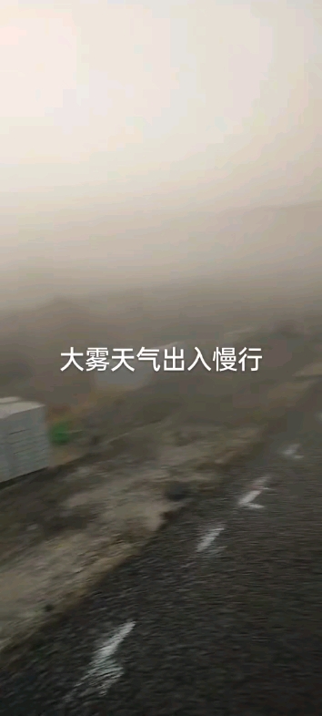 霧霾天氣，注意安全