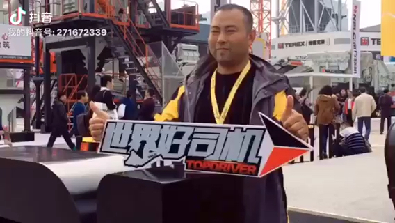 bauma CHINA 2018 世界好司機(jī)！