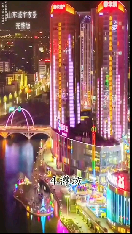 山東夜色