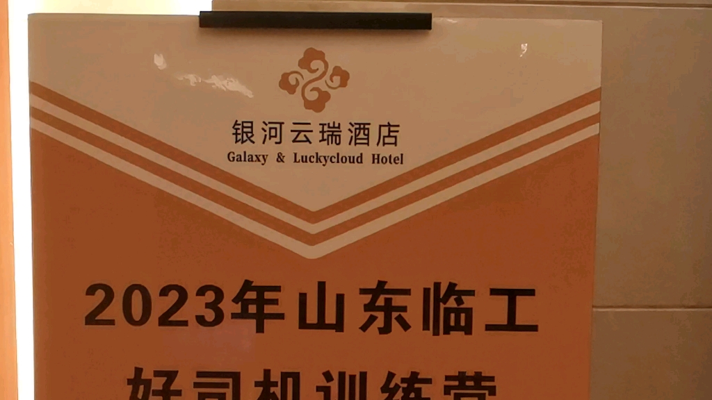 【直播】2023年山東臨工第十一屆好司機(jī)訓(xùn)練營-成都站-帖子圖片