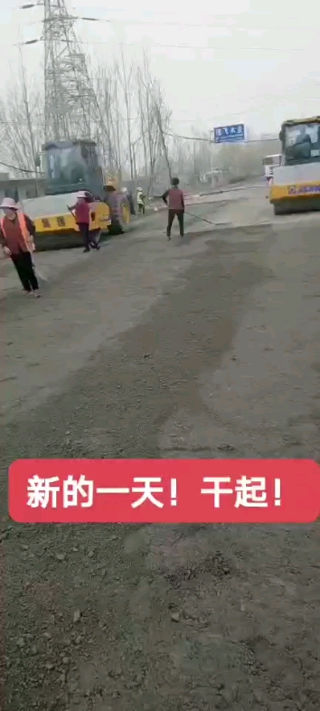 修不完的路，干不完的活