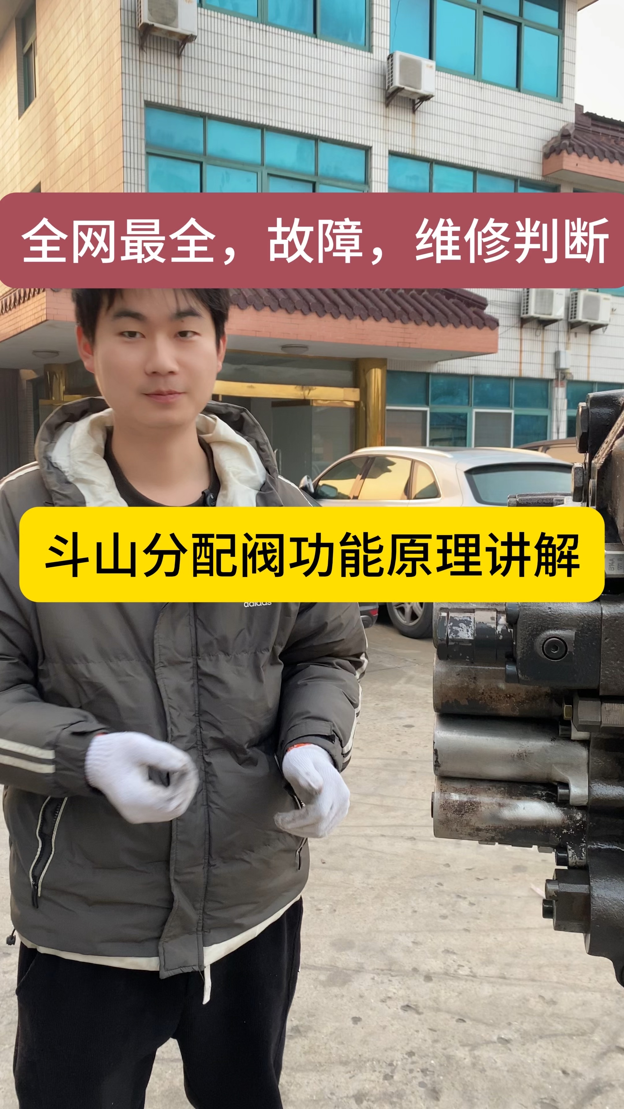 斗山分配阀最全讲解