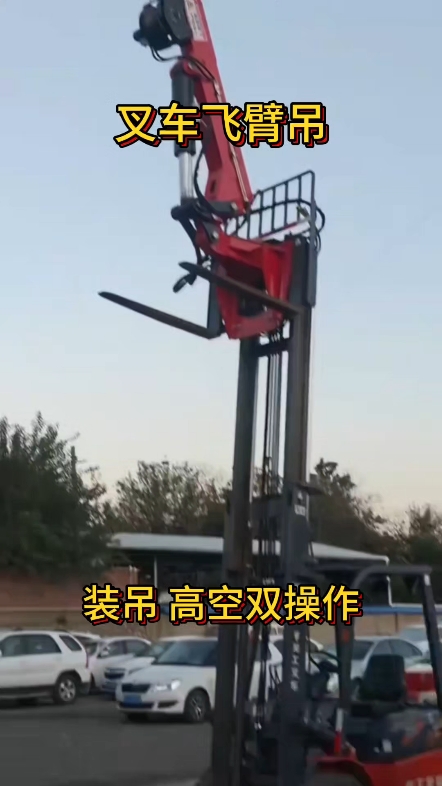 叉车飞臂吊  一机多用