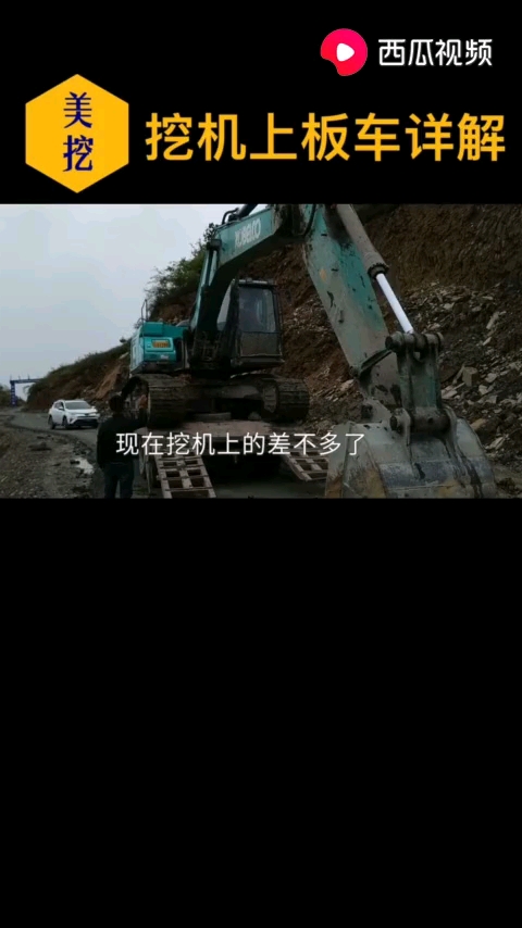 挖機(jī)上板車(chē)詳解教程