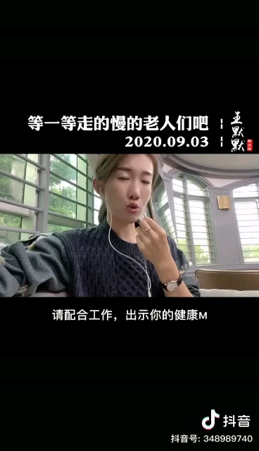 沒有人會(huì)永遠(yuǎn)年輕，我們都會(huì)老去