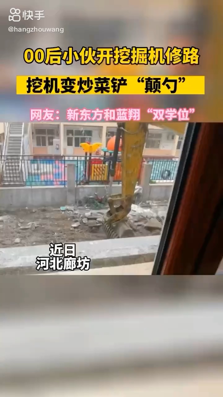 小哥挖机颠勺技术真牛