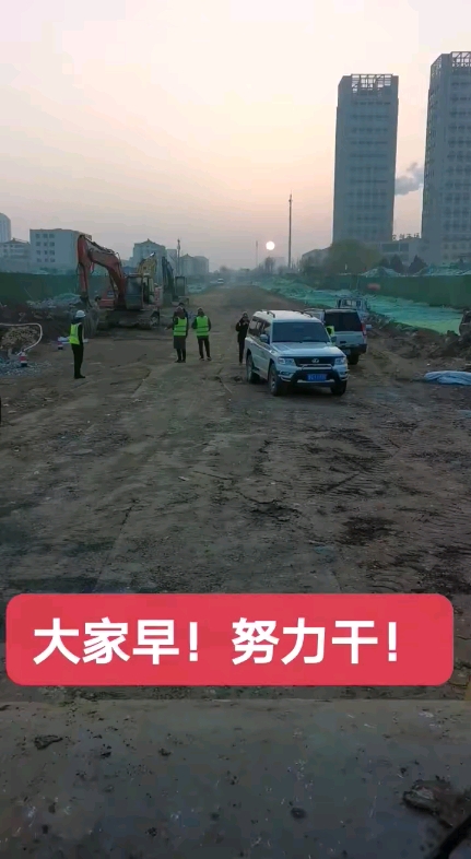 早上好