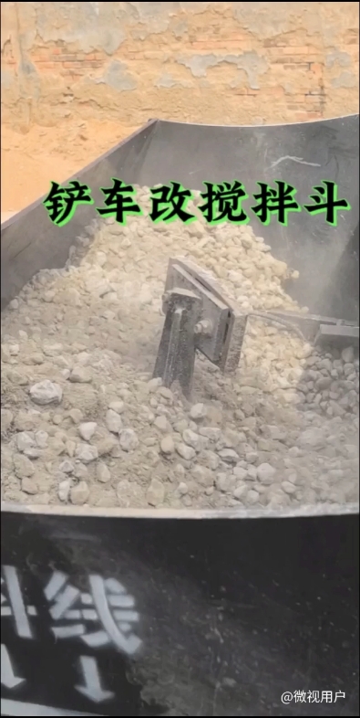 鏟車挖掘機(jī)改攪拌斗混凝土攪拌斗工程用節(jié)省人工