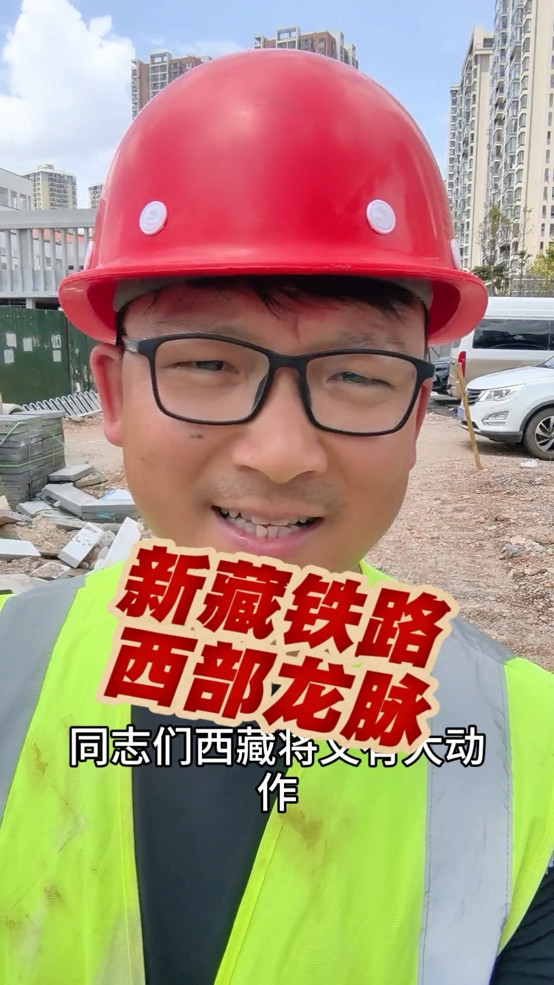 新藏铁路，西部龙脉