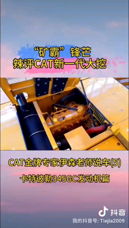 Cat 345GC 发动机讲解