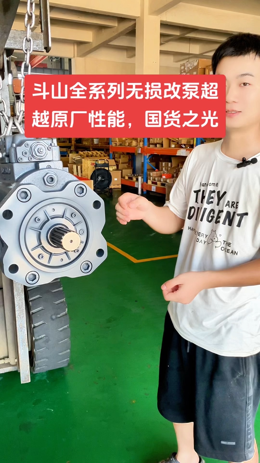 斗山420-560无损安装内田泵