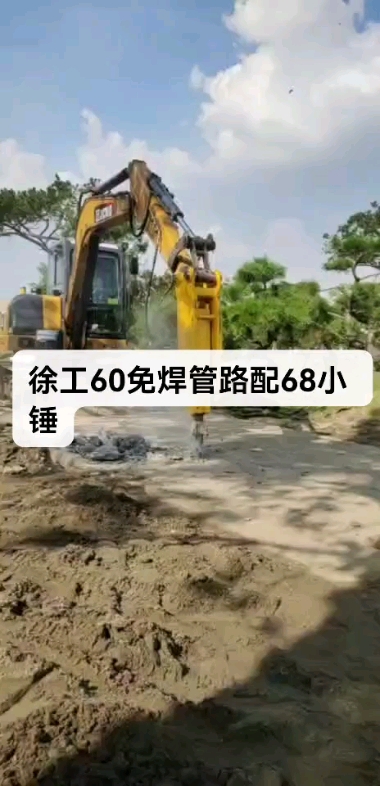 徐工60免焊管路配68破碎锤，安转调试完毕