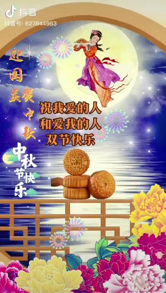 國慶，中秋快樂