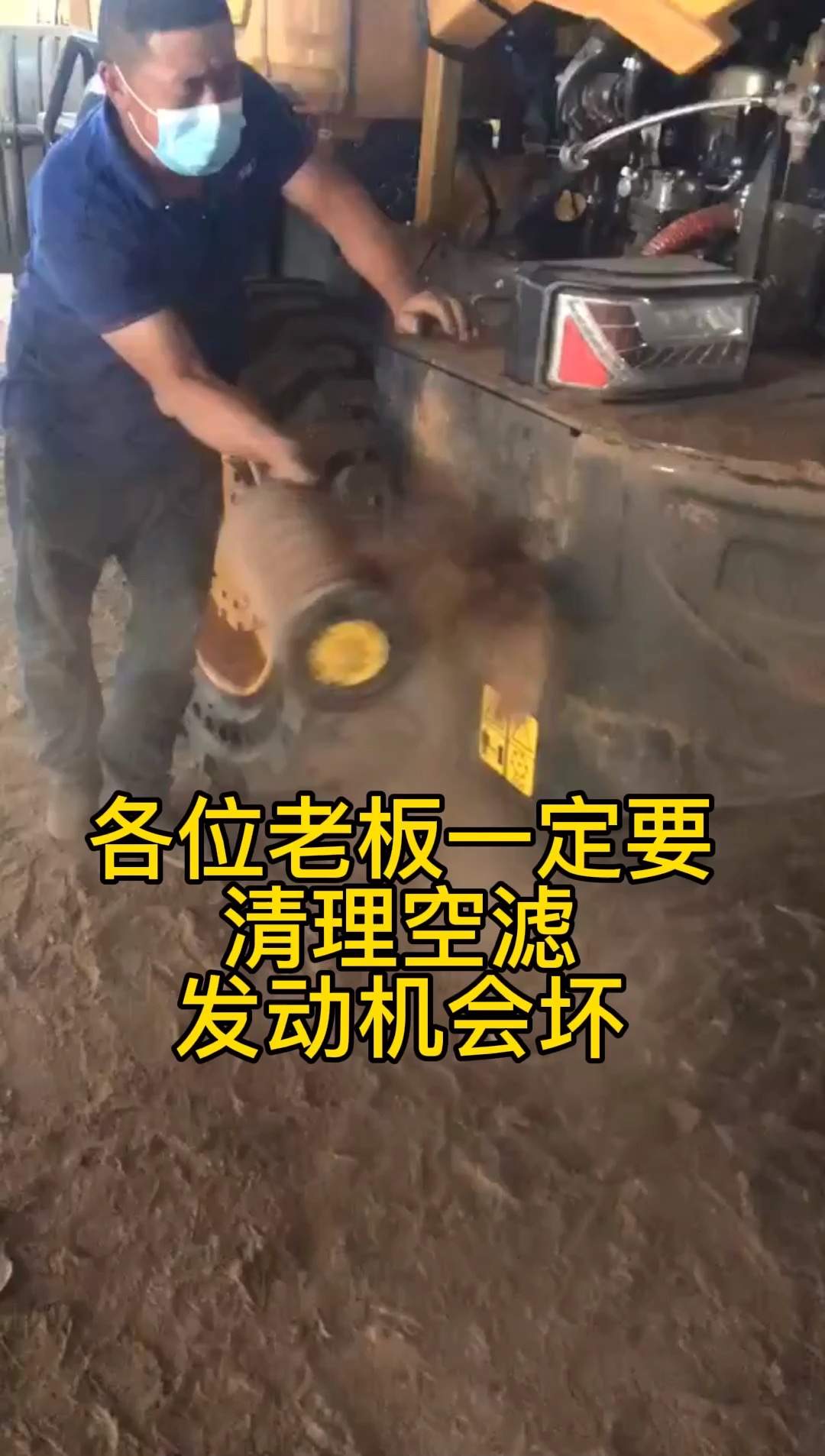 各位老板一定及时清理空滤！发动机的肺！