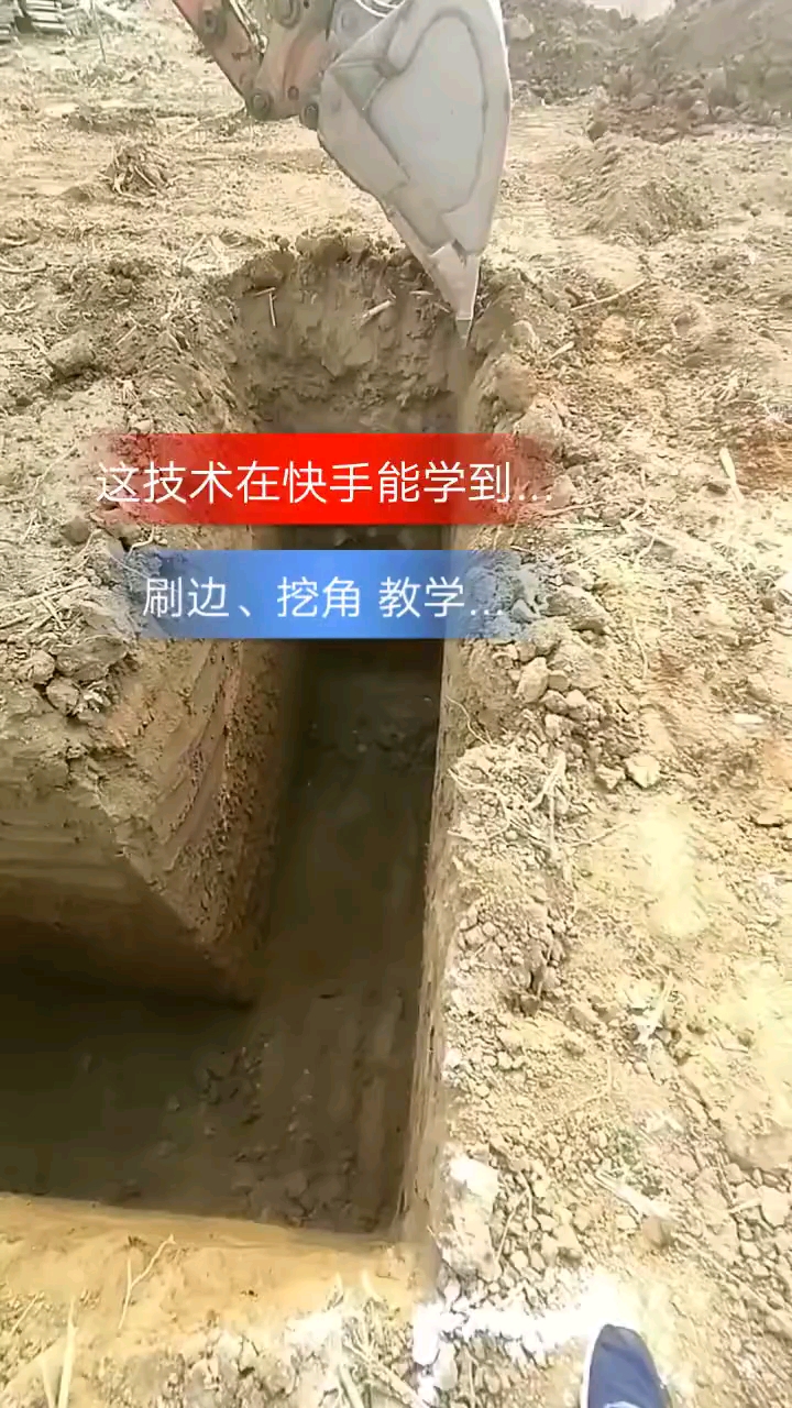 挖小方坑时刷边，挖坑角的小窍门