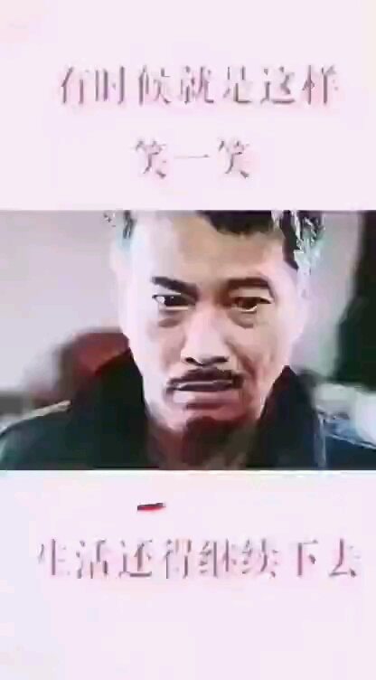 生活的笑