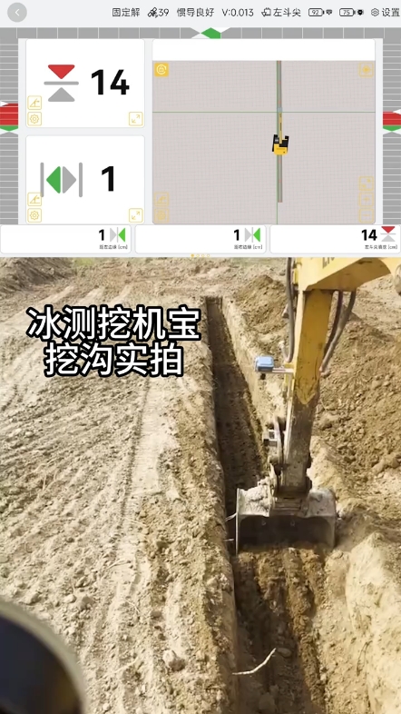 冰测挖机宝，挖机智能引导系统，让您避免重复劳动，减轻劳动力，更加标准施工
