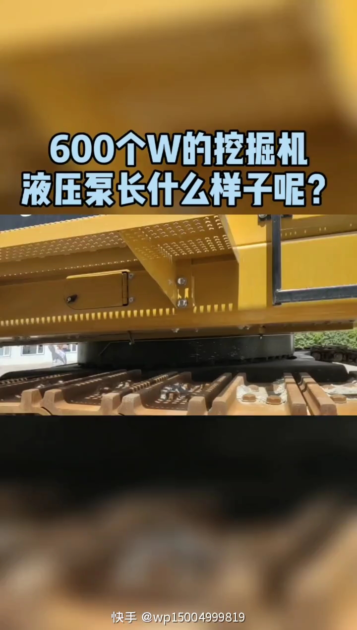 【铁甲视频】600万挖机的液压泵到底有多大？