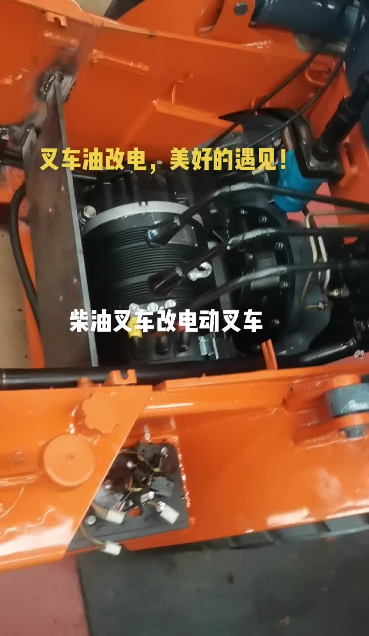 叉車油改電，美好的遇見！