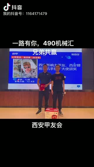 西安甲友會我來啦！