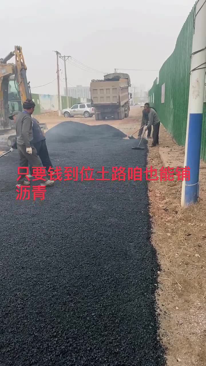 你們看行嗎？這土路底子
