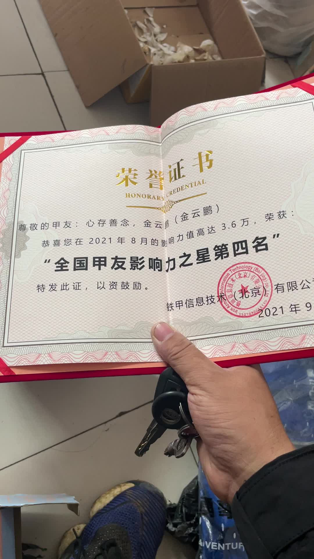 感謝鐵甲
