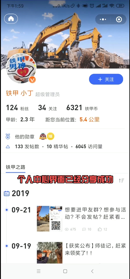 发现铁甲新版本，求关注，求粉丝
