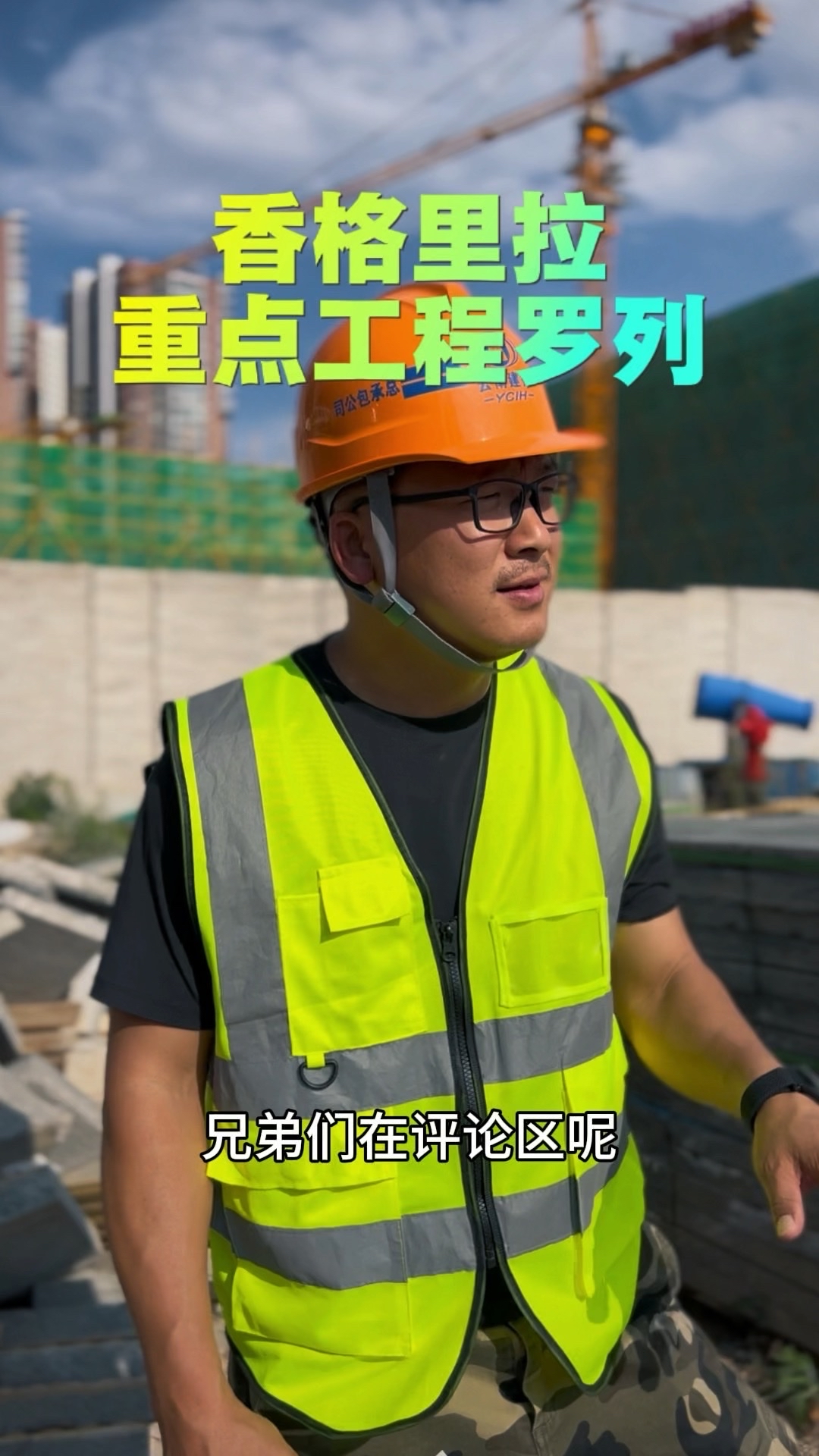 香格里拉重点工程项目早知道