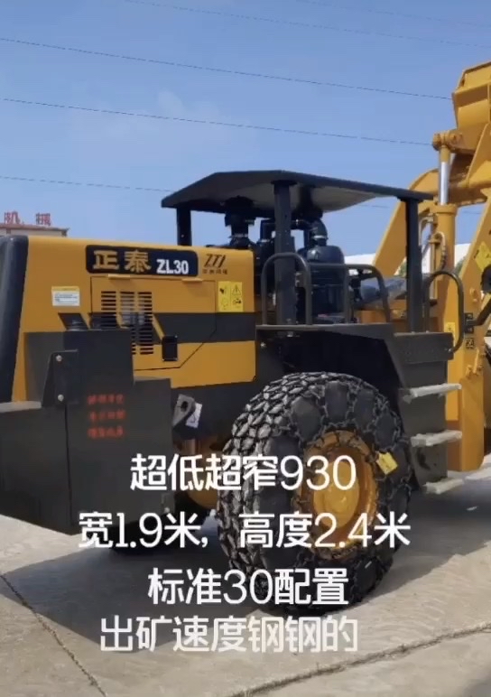 礦安超窄井下裝載機(jī)正泰機(jī)械30A 935隧道裝載機(jī)
