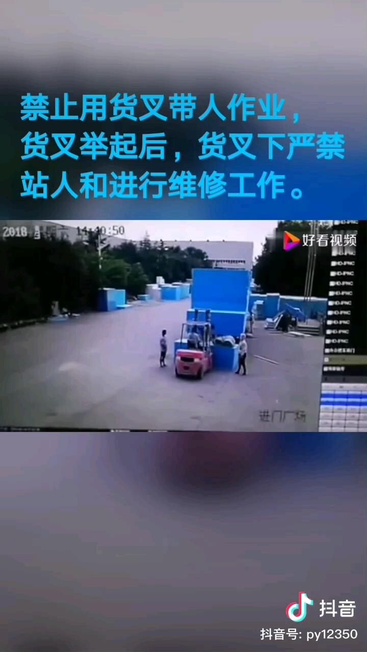 叉車操作無小事