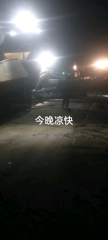 这难熬的夜
