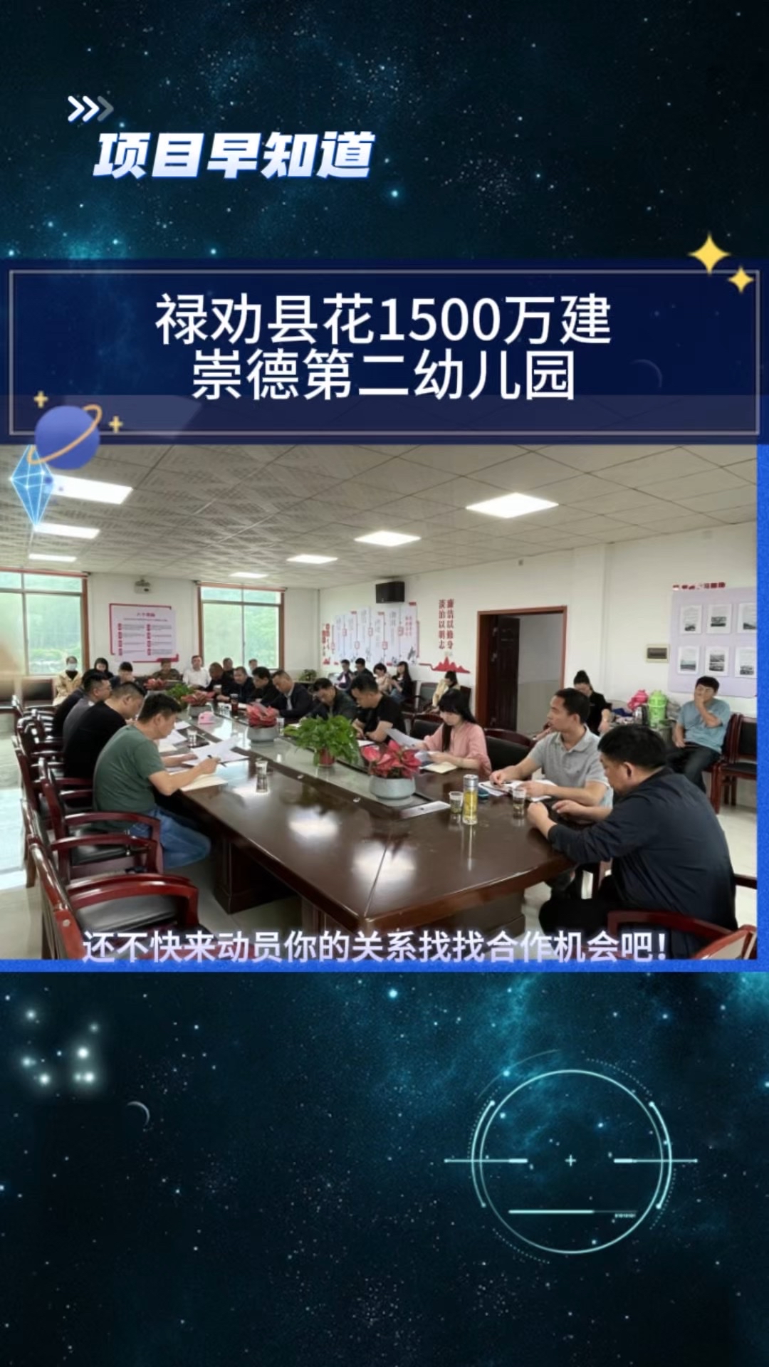 祿勸縣崇德第二幼兒園建設(shè)項(xiàng)目