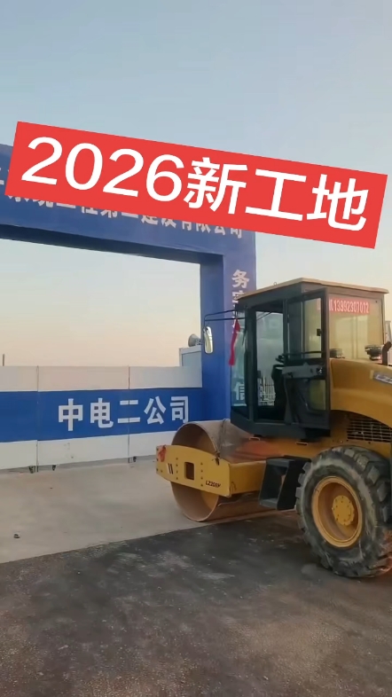 2026新工地