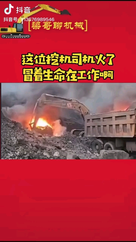 這個(gè)挖機(jī)火了