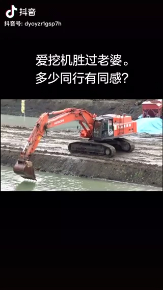 爱挖机胜过老婆，多少同行有同感