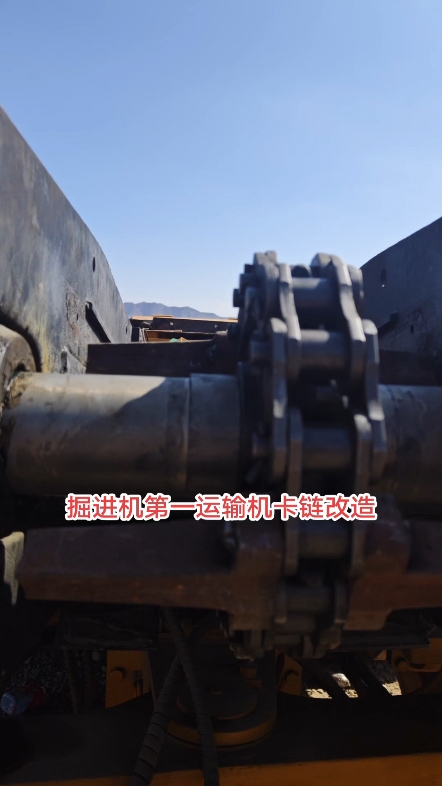 云南隧道工程掘进机一运卡链处理