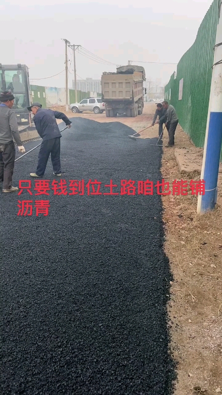 你们看行吗？这土路底子