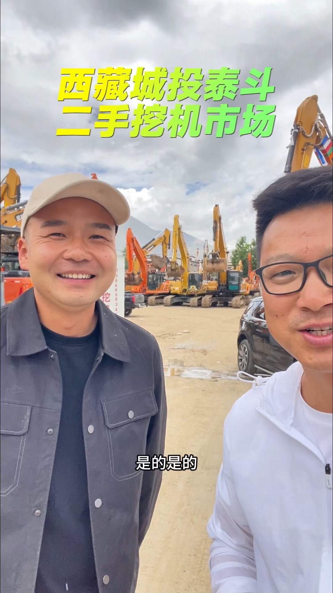 西藏最大的二手挖掘机市场-城投挖掘机市场