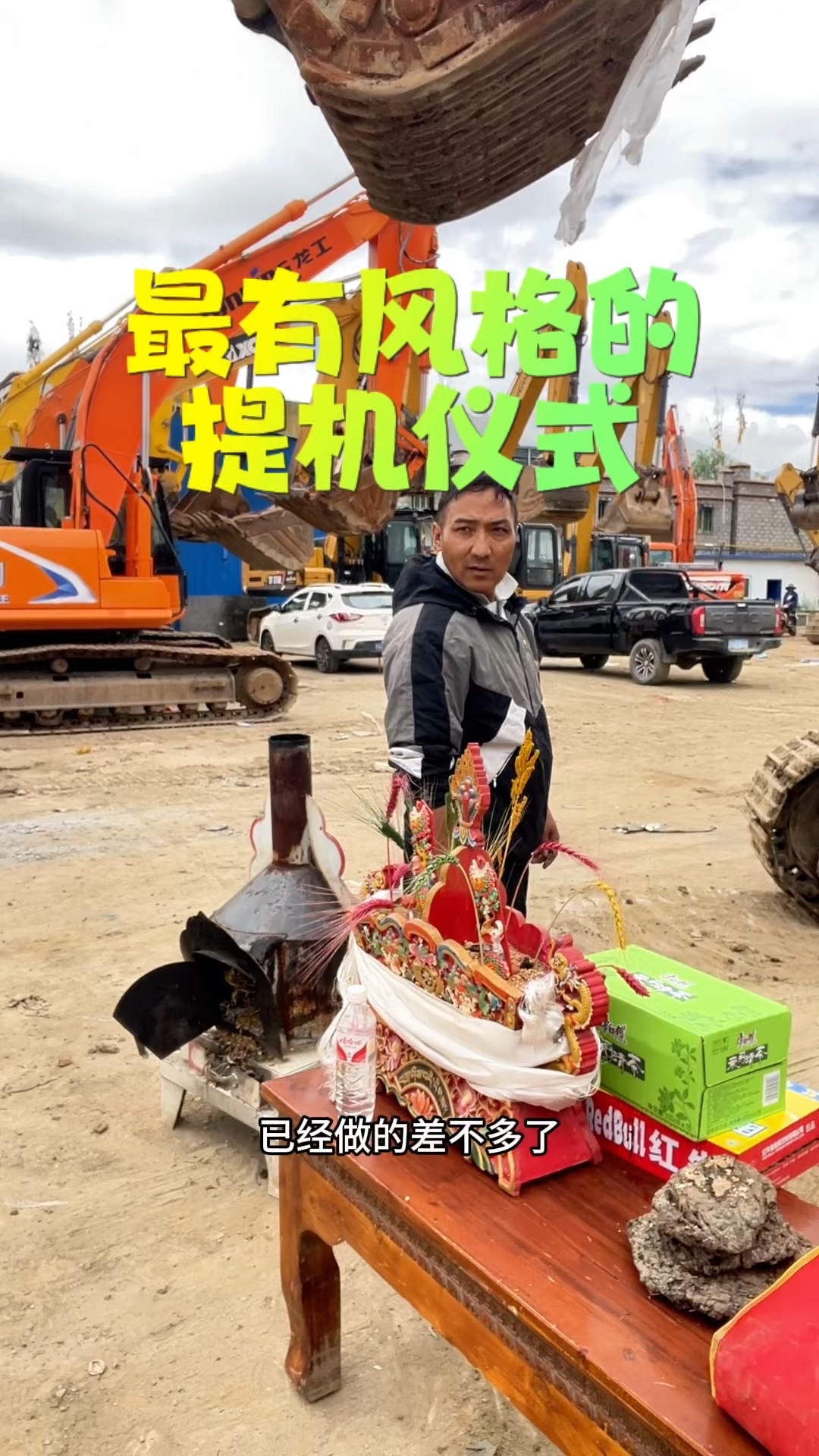 最有民族风格的提机仪式