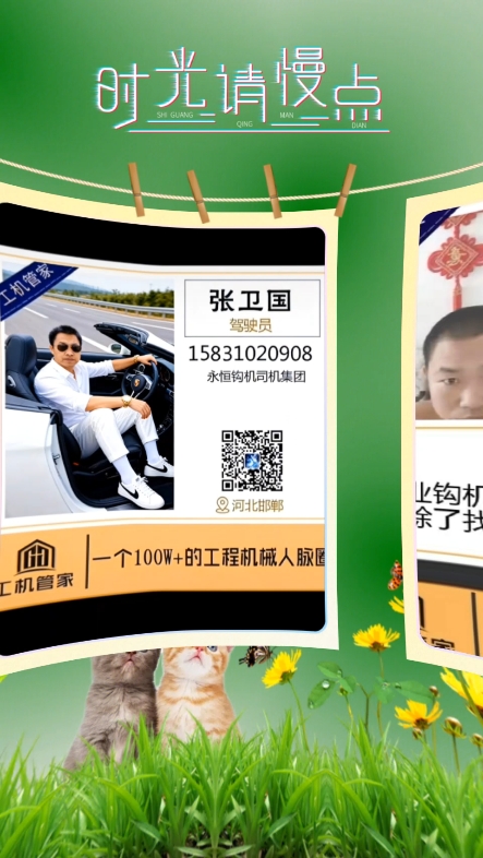 永恒勾机司机集团