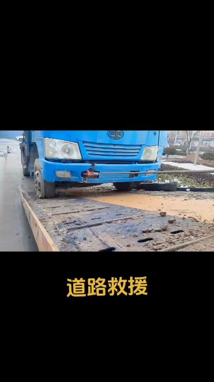 道路救援